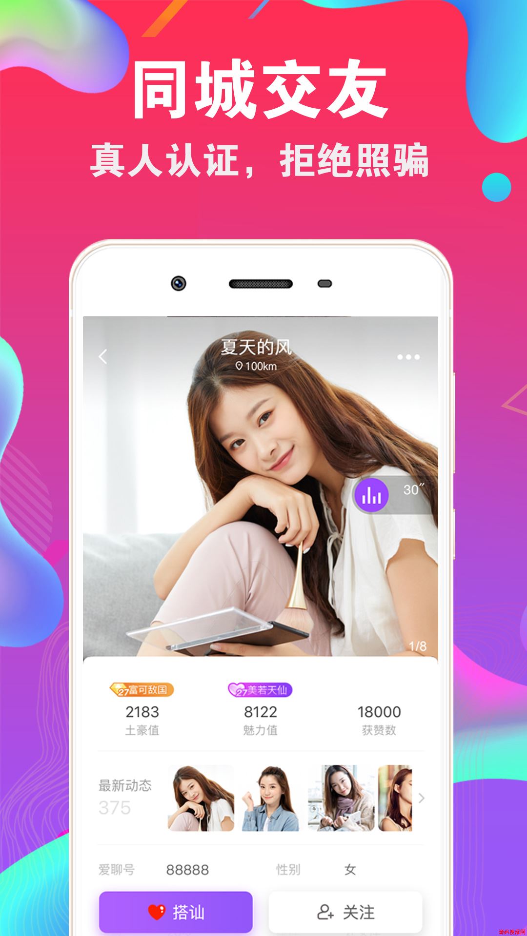 爱聊交友应用截图