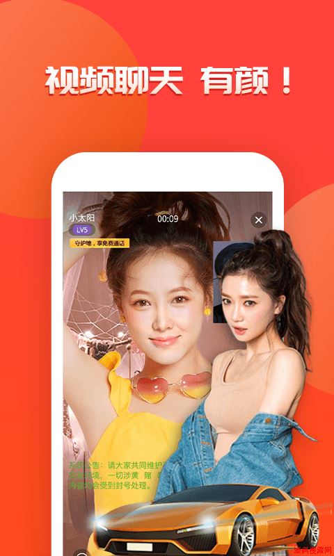 羞聊视频聊天交友应用截图