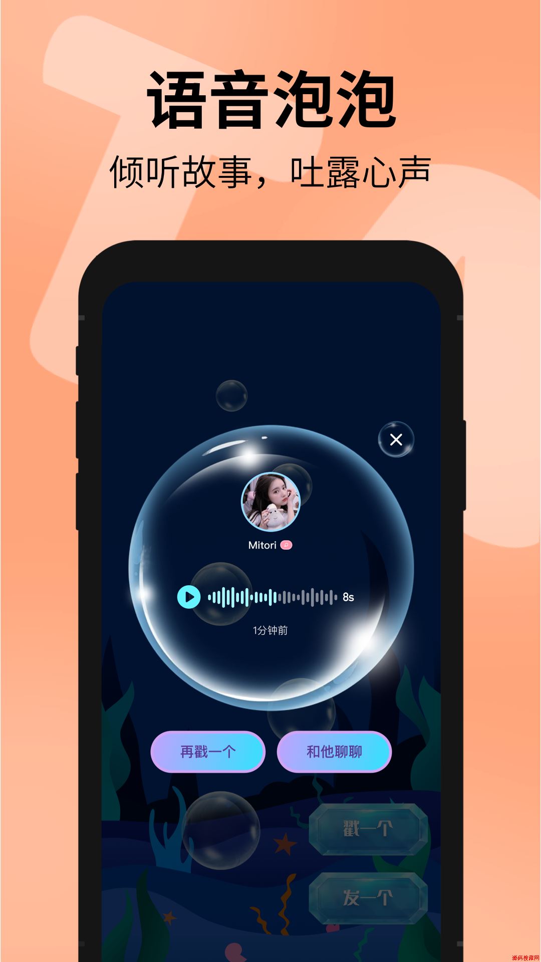 探遇漂流瓶应用截图