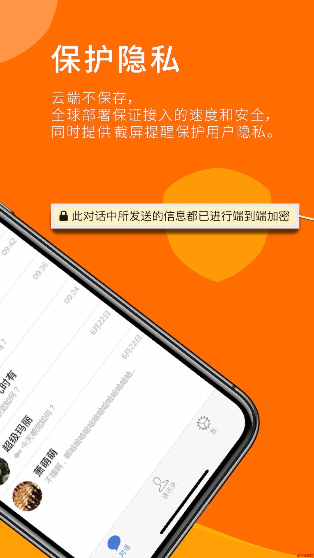Sugram畅聊版应用截图