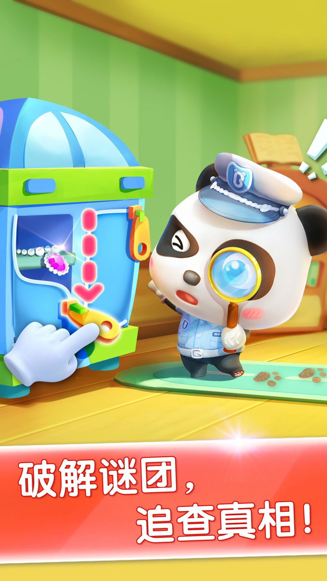 宝宝小警察应用截图