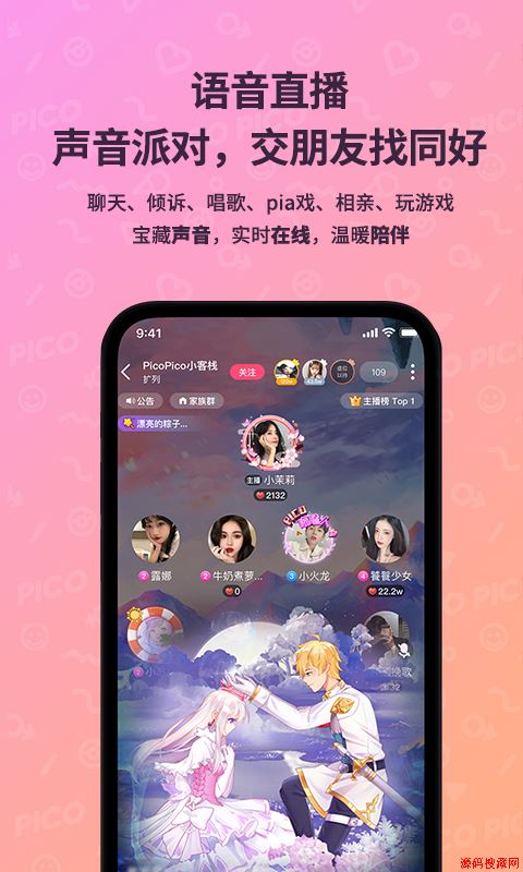 PicoPico应用截图