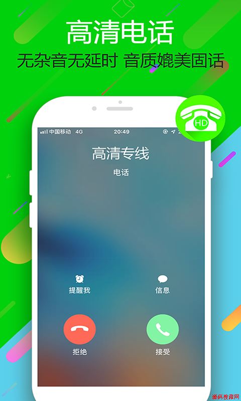 云拨电话应用截图