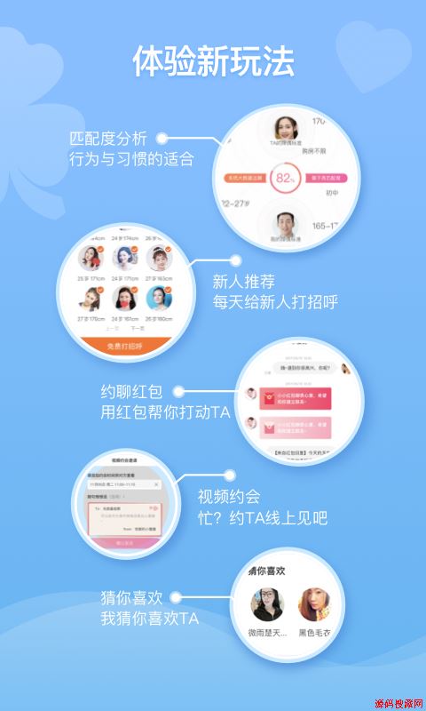 百合网应用截图
