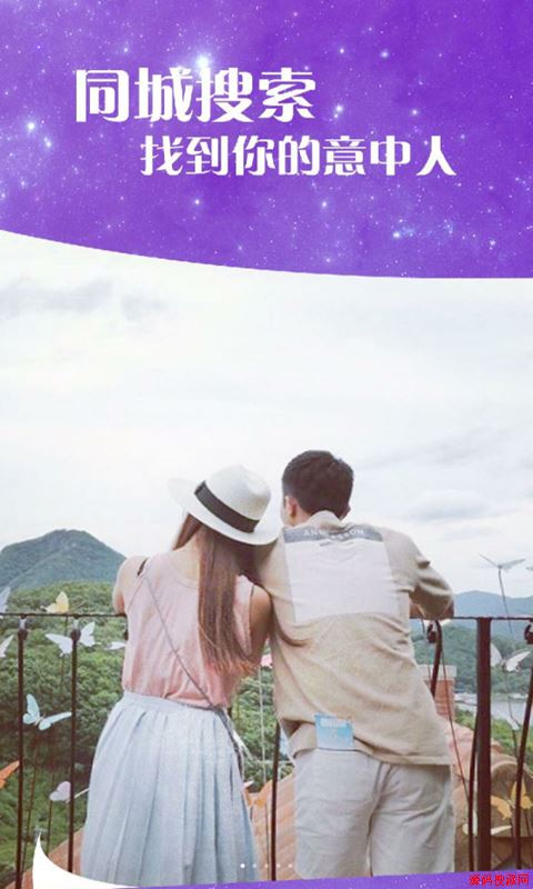 同城夜聊应用截图