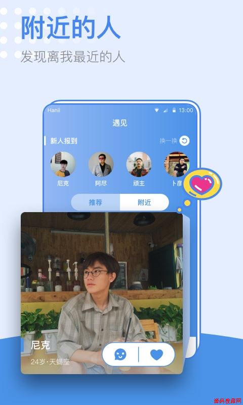 小蓝同志交友软件应用截图