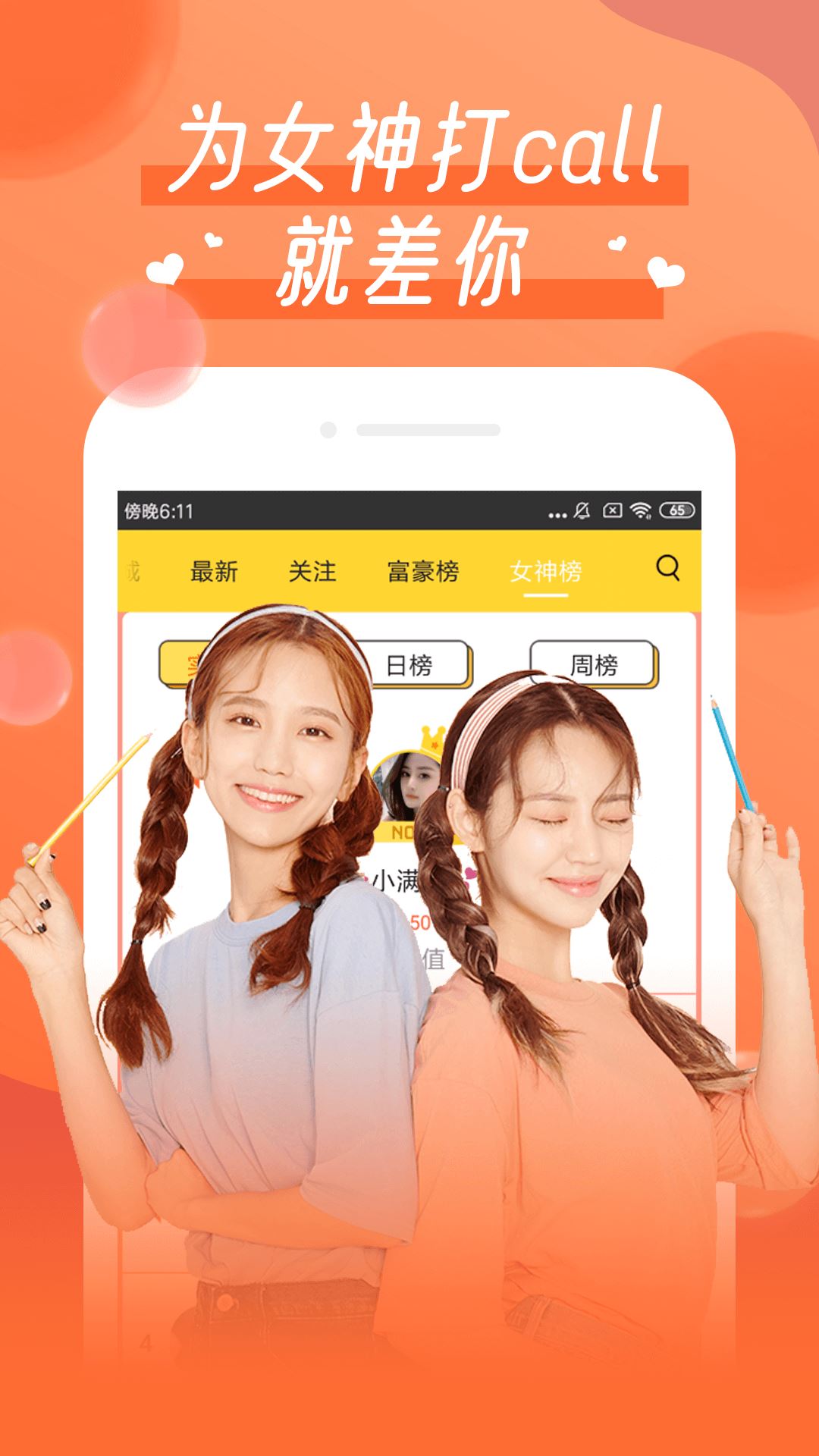 柚子直播应用截图