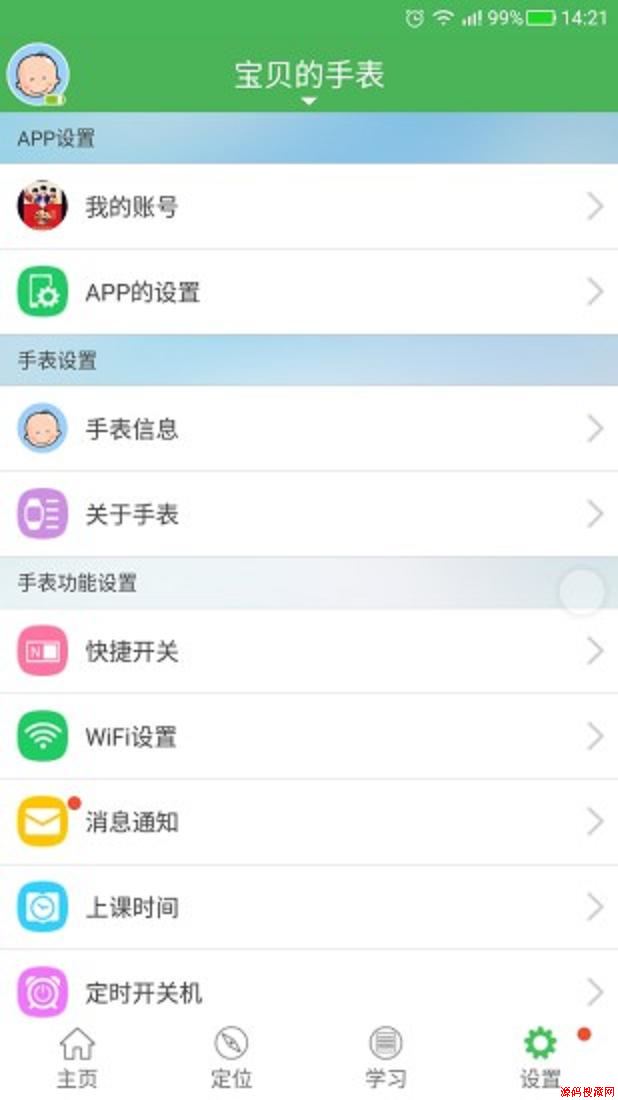 淘气贝贝应用截图