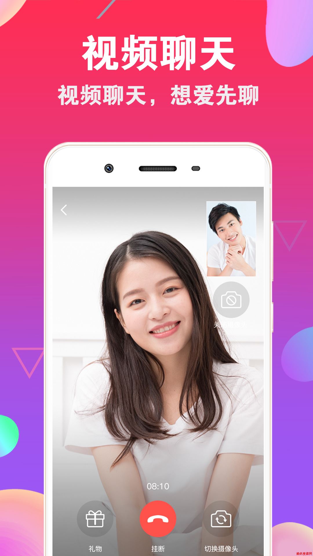 爱聊交友应用截图