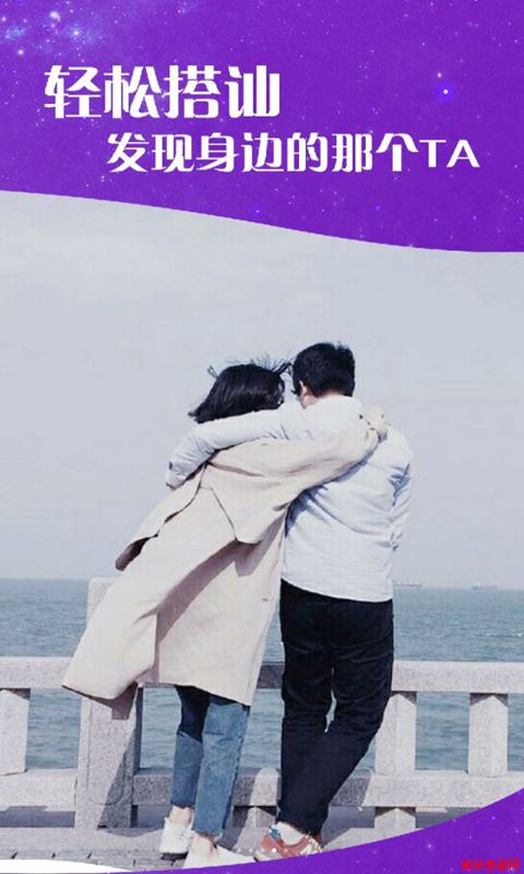 同城夜聊应用截图