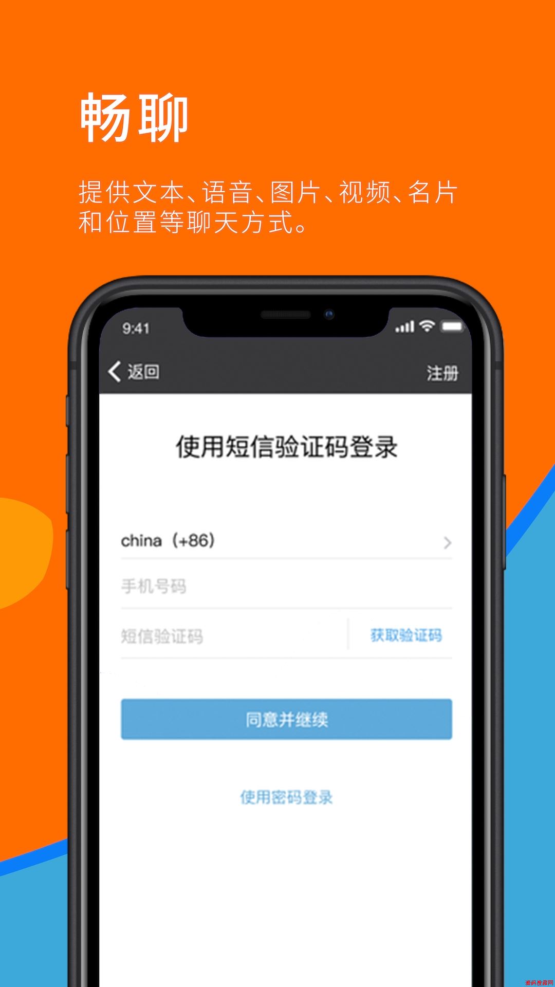 Sugram畅聊版应用截图