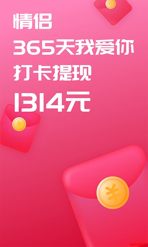 恋爱记应用截图