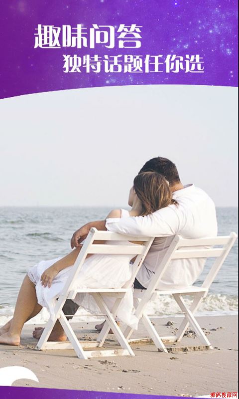 同城夜聊应用截图