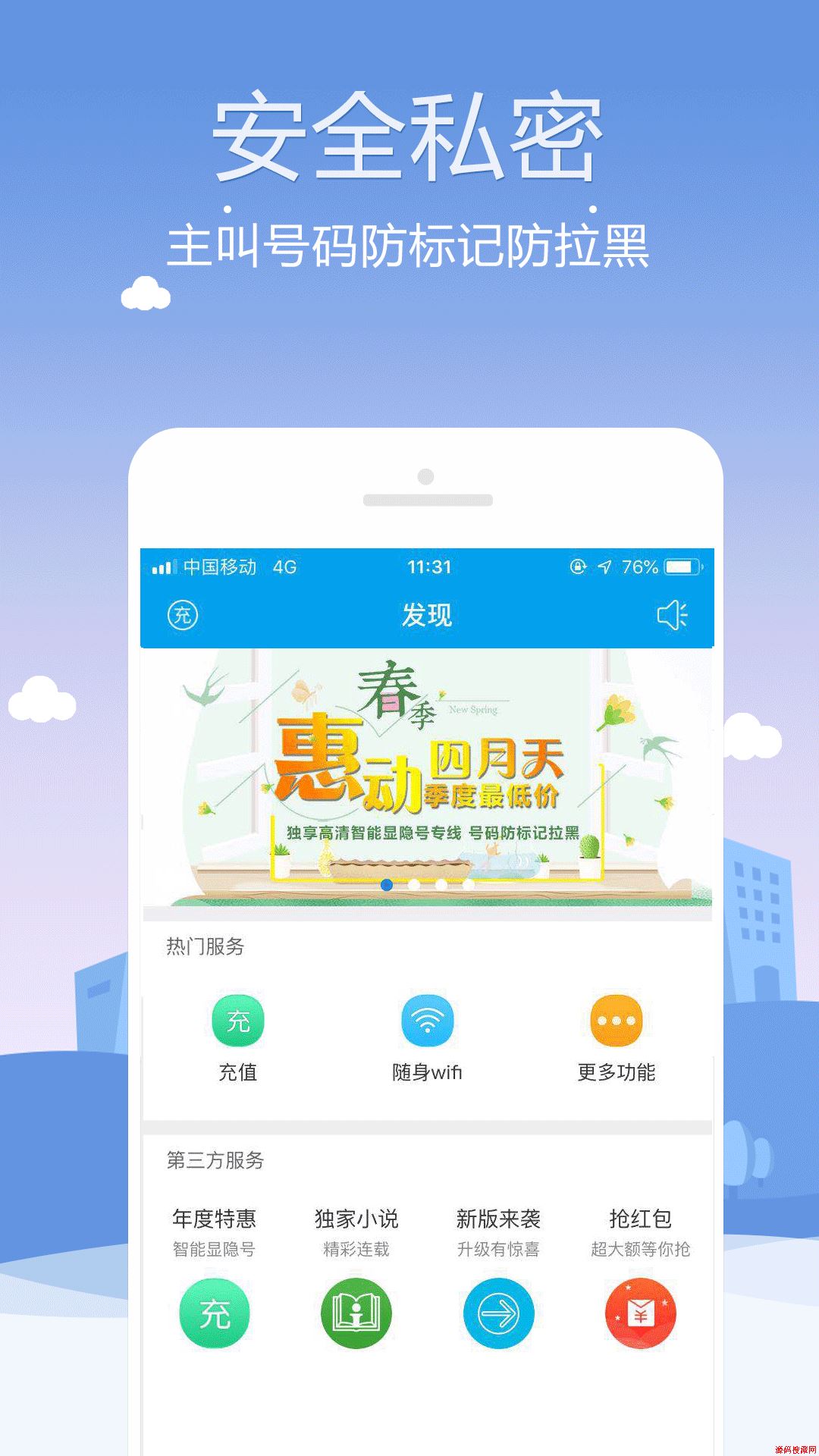 KC网络电话应用截图