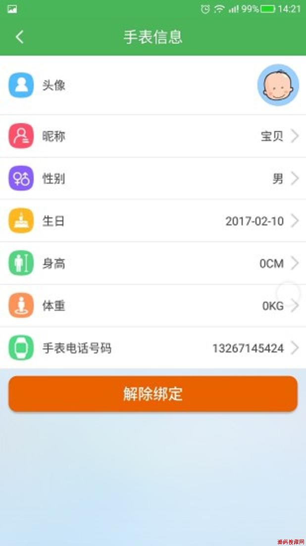 淘气贝贝应用截图