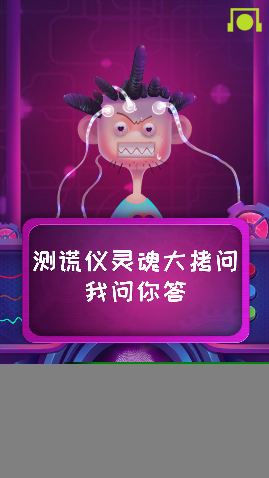 脑波测谎仪应用截图