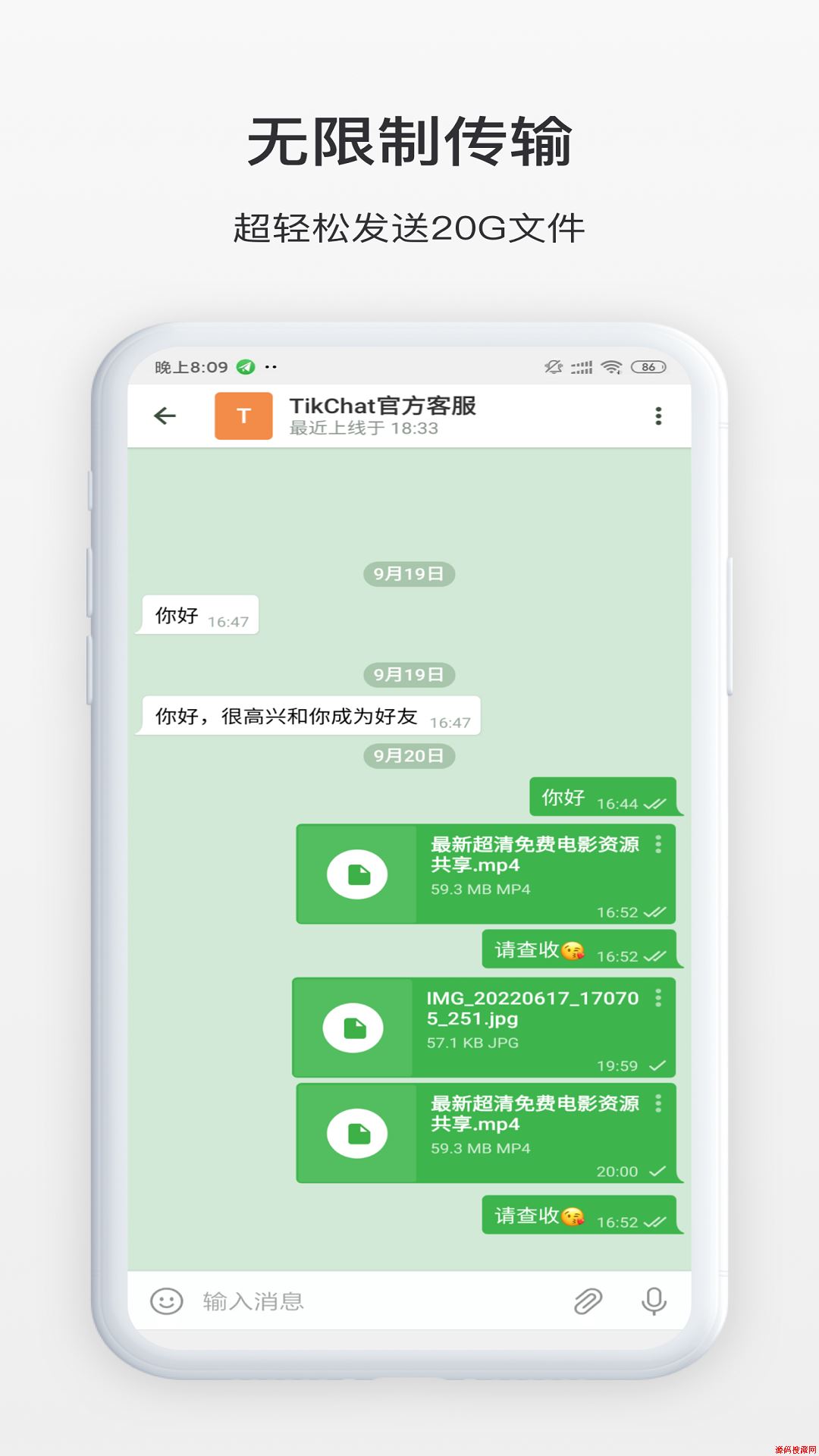 TikChat应用截图