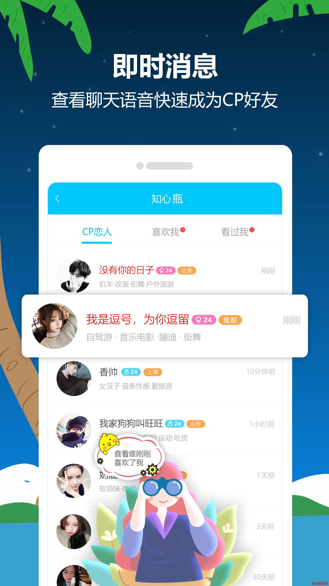 漂流瓶子应用截图