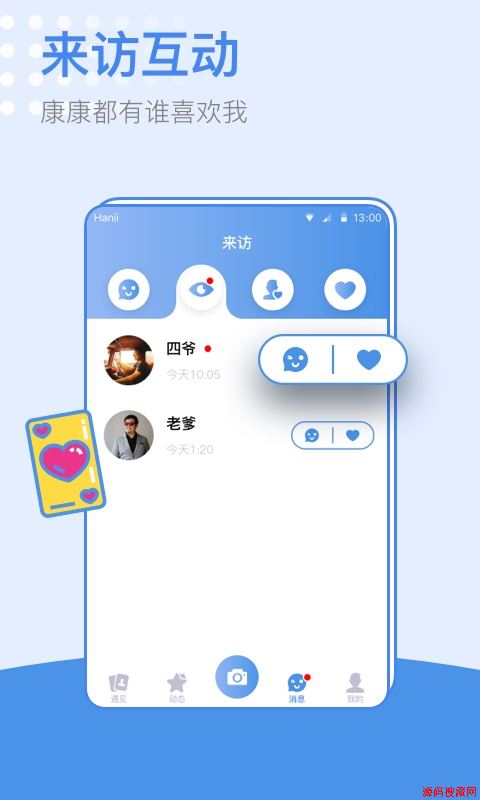 小蓝同志交友软件应用截图