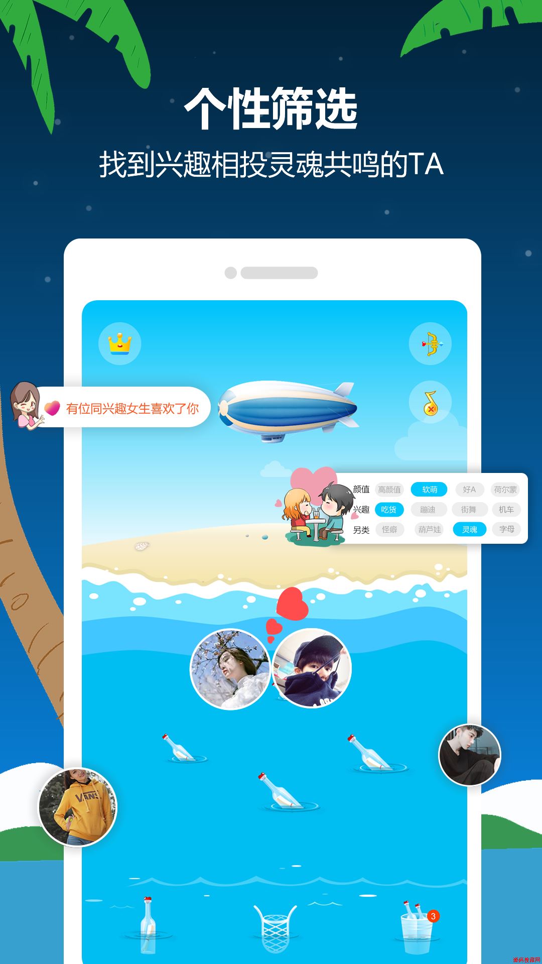 漂流瓶子应用截图