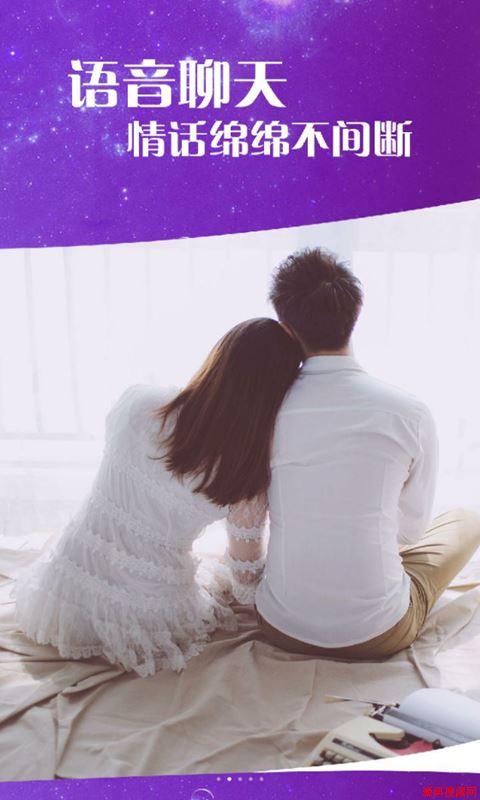 同城夜聊应用截图