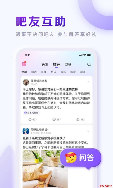 百度贴吧应用截图
