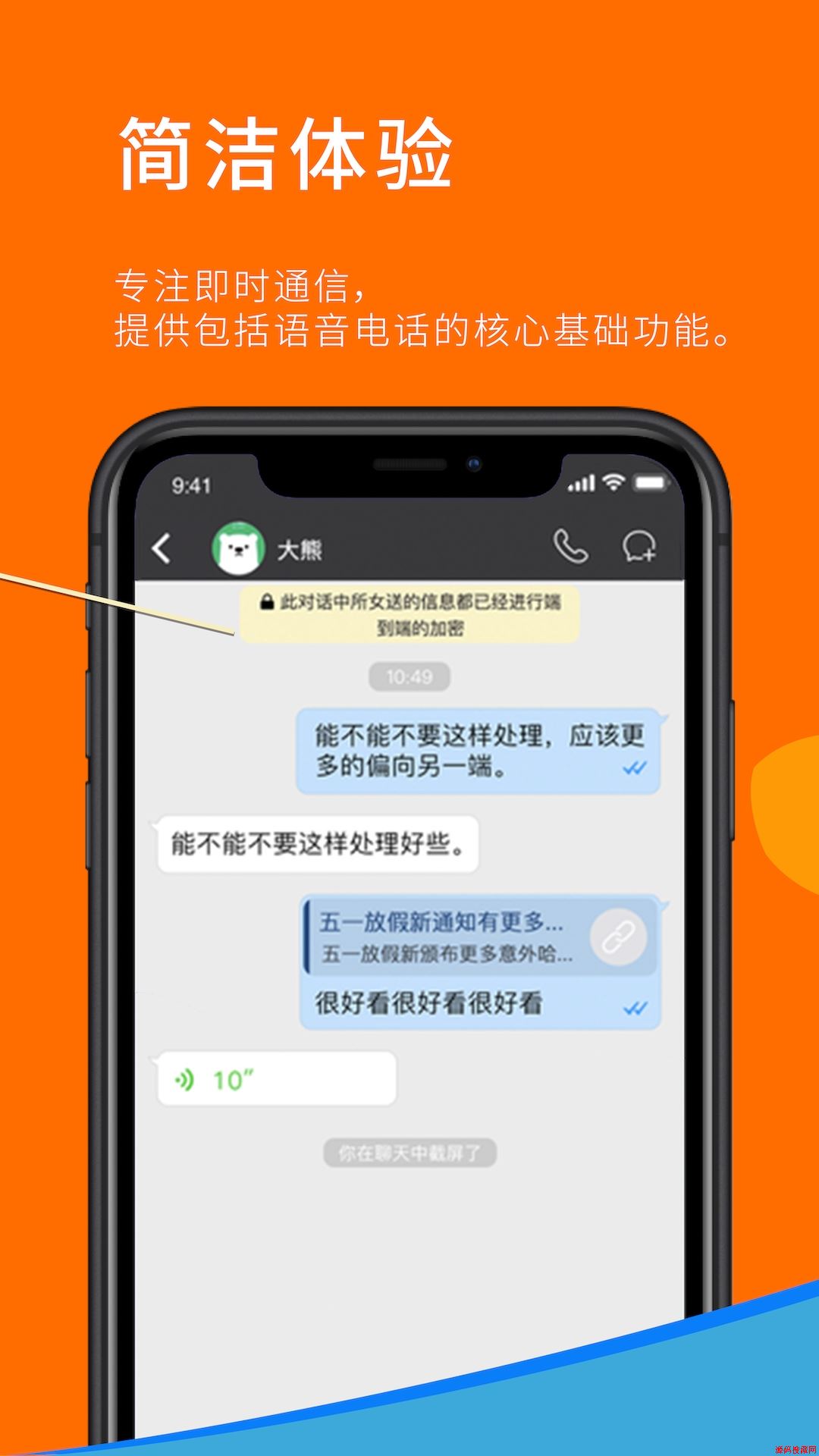 Sugram畅聊版应用截图