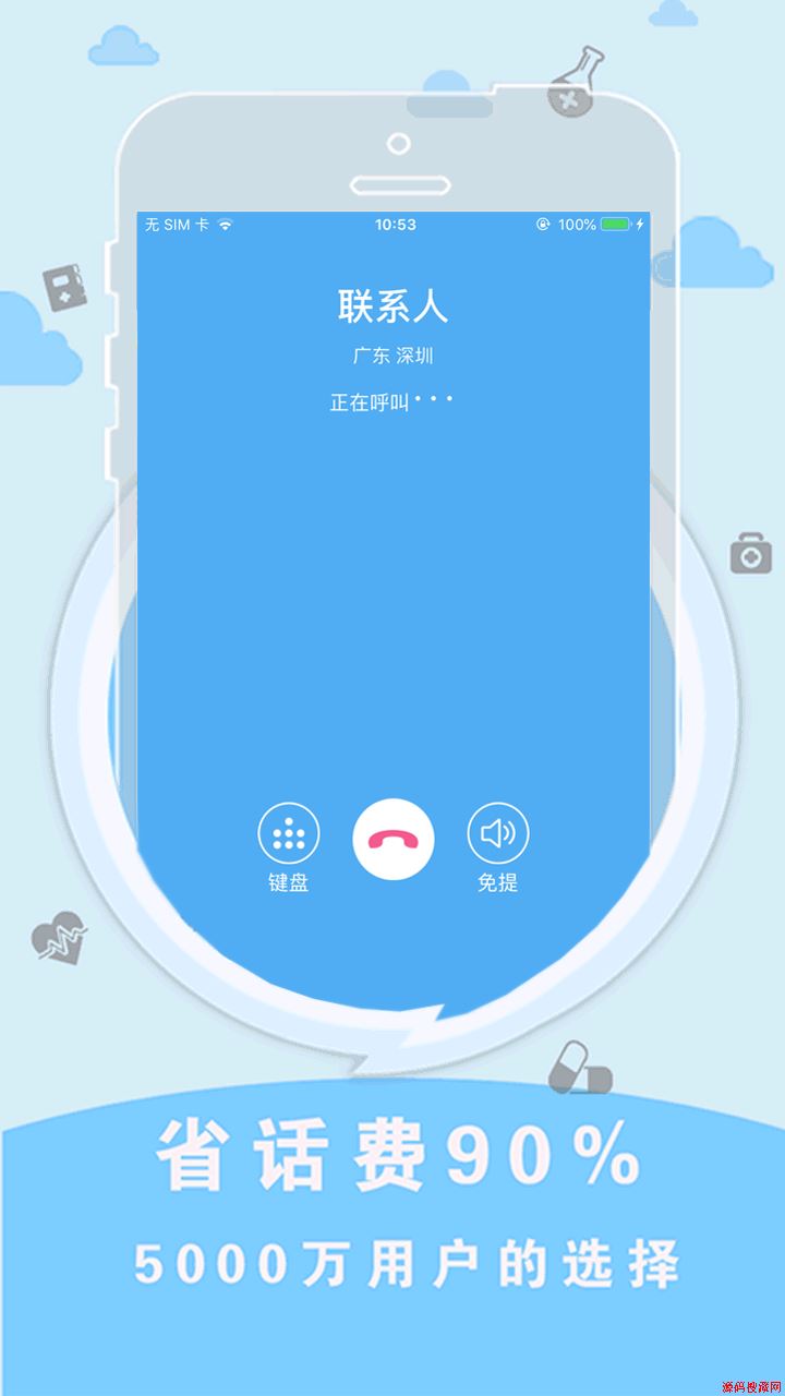 sky网络电话应用截图
