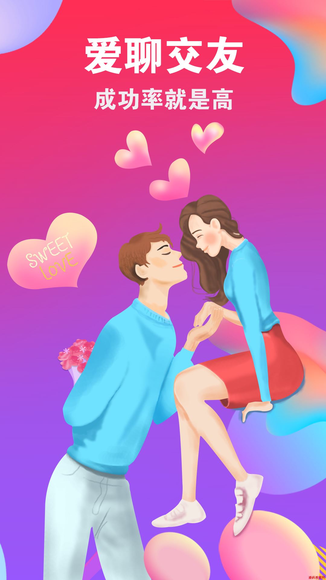 爱聊交友应用截图