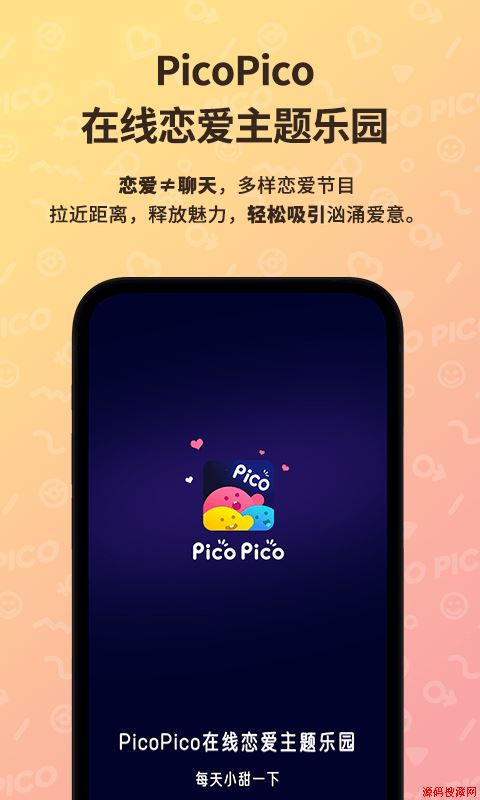 PicoPico应用截图