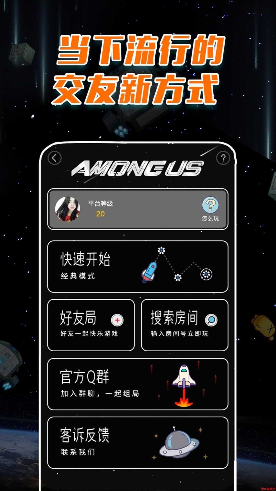 Among Us应用截图
