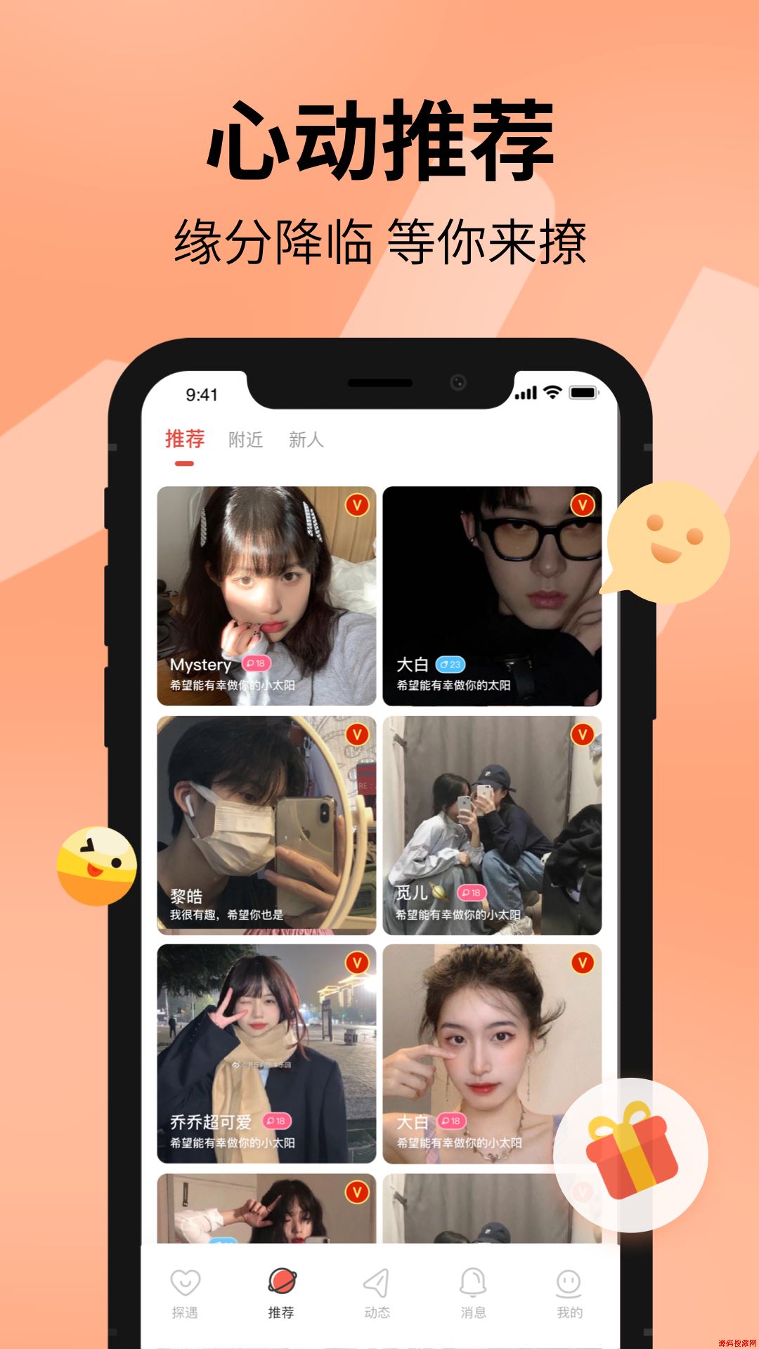 探遇漂流瓶应用截图