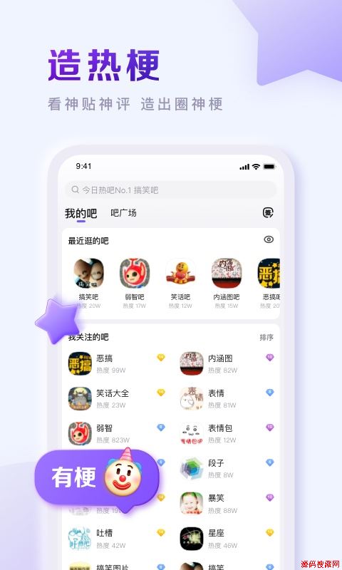 百度贴吧应用截图