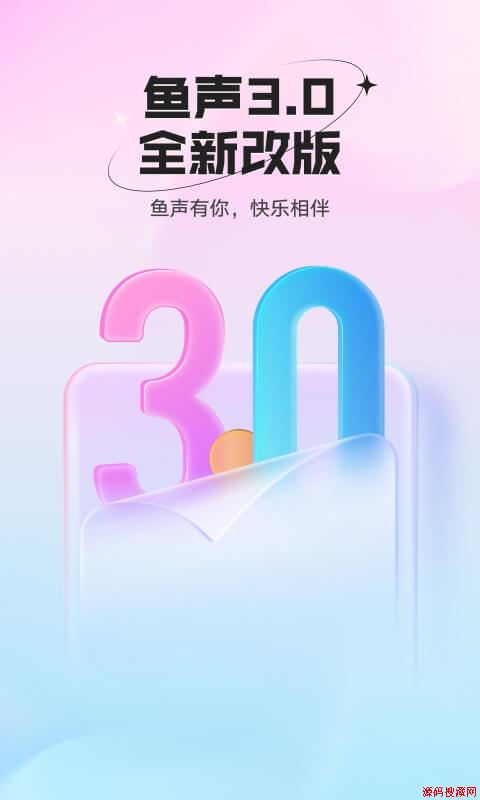 鱼声应用截图