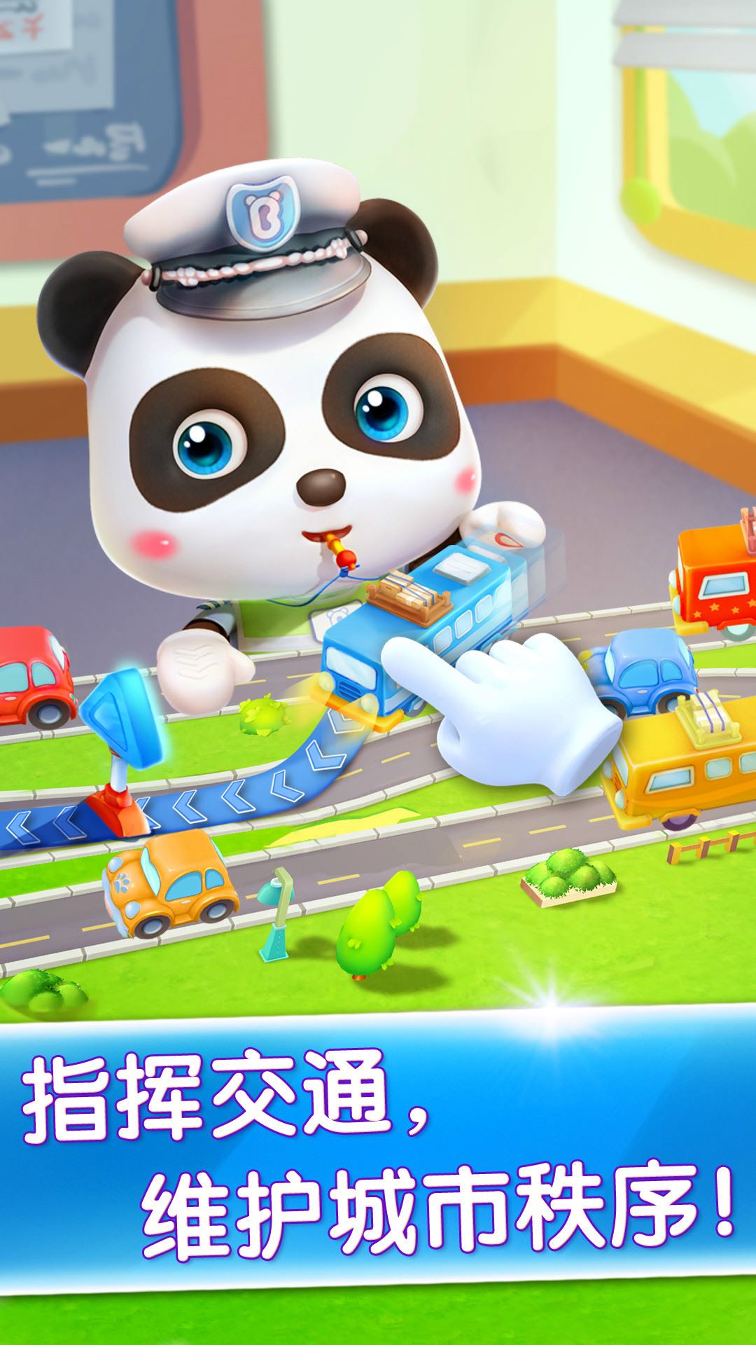 宝宝小警察应用截图