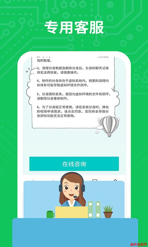 分身多开应用截图