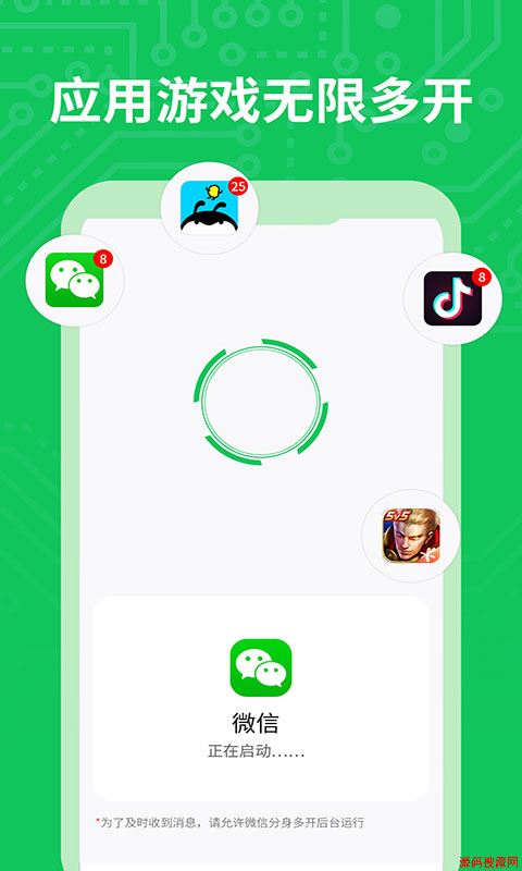 分身多开应用截图