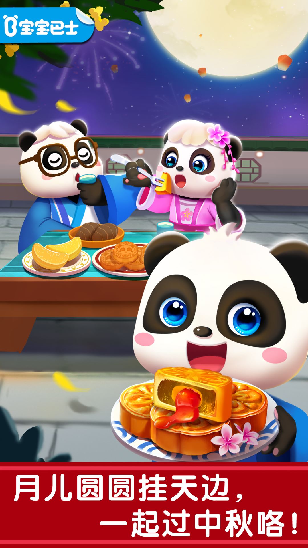 奇妙传统节日应用截图