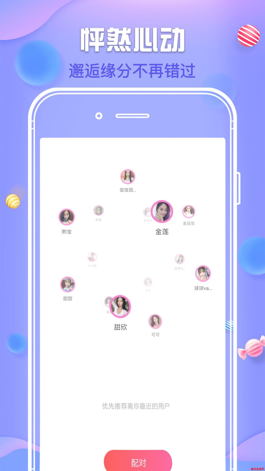 同城约单应用截图