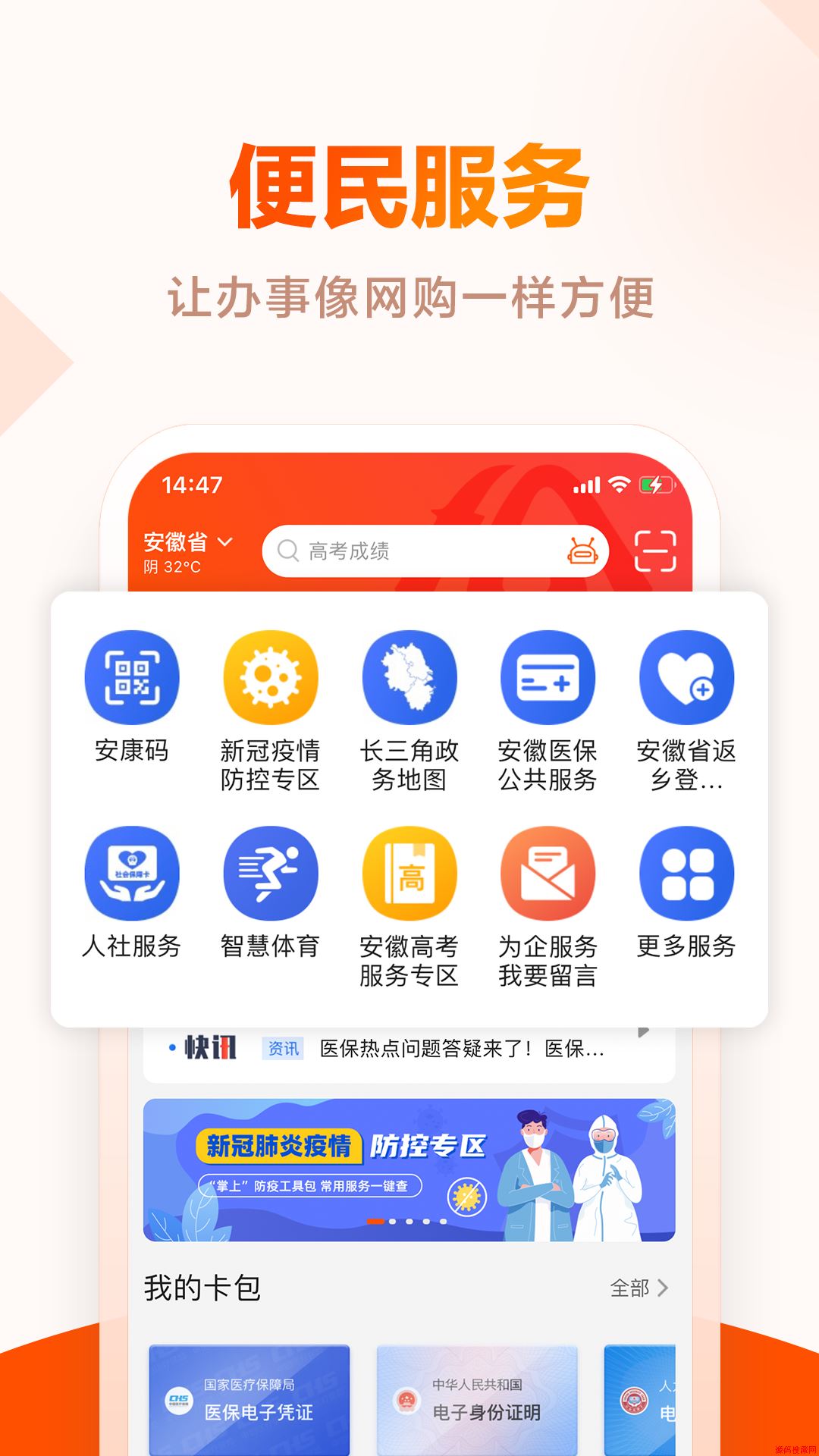 皖事通应用截图