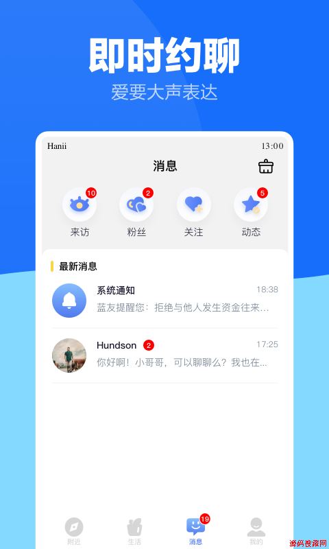 蓝友同志交友软件应用截图