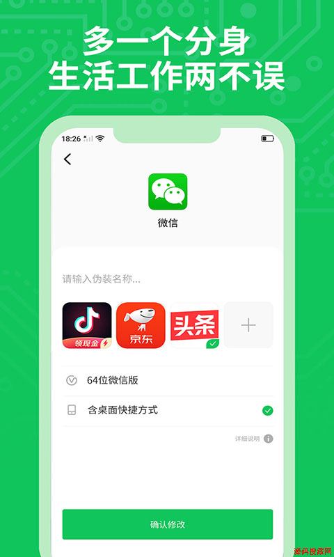 分身多开应用截图