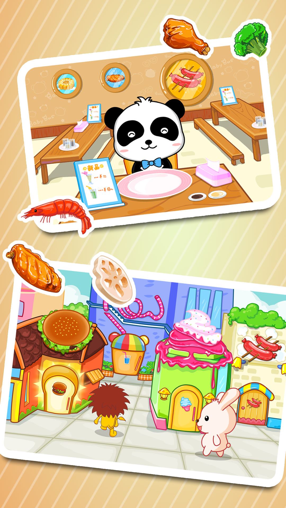 宝宝美食街应用截图