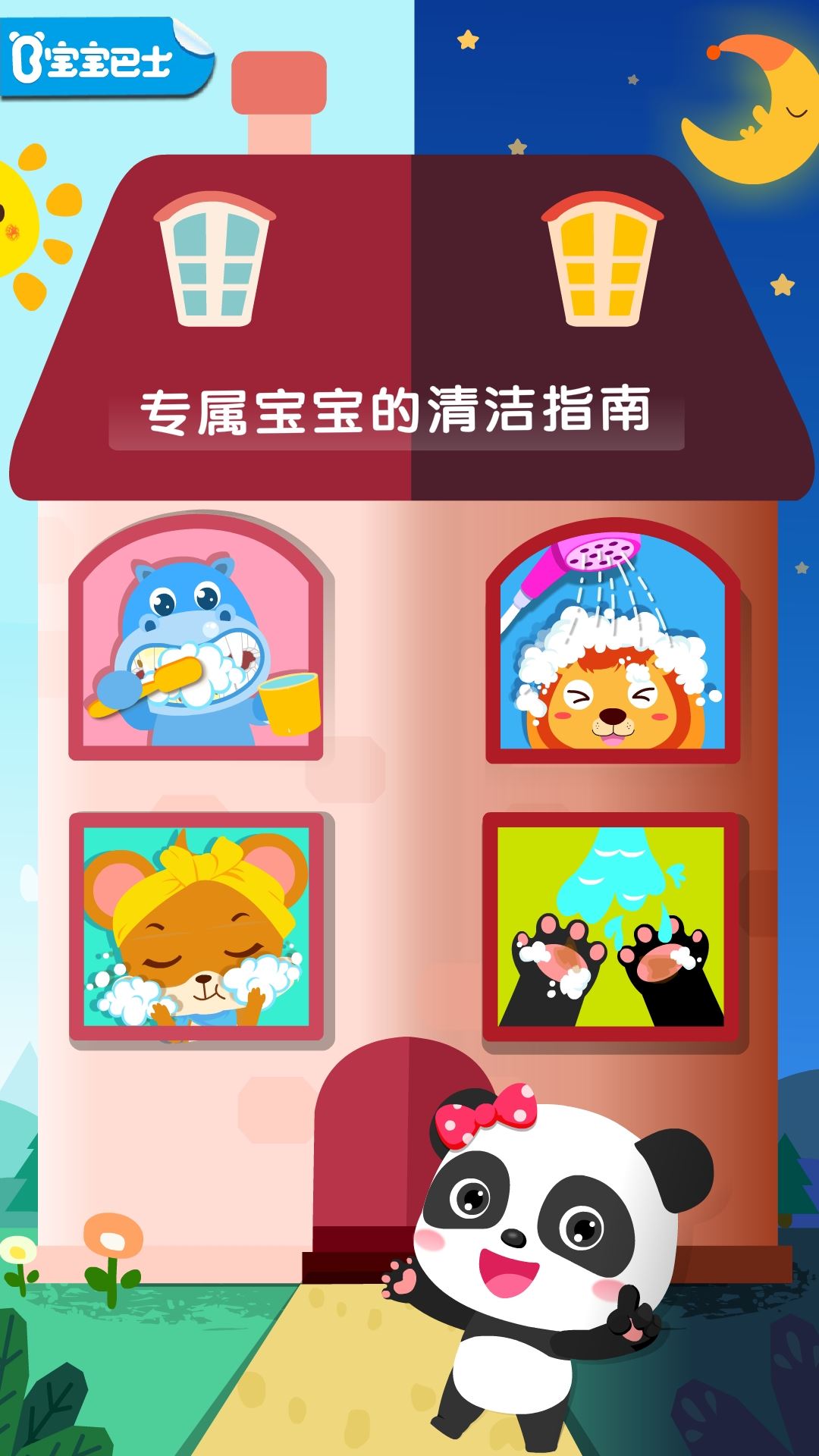 妙妙爱干净应用截图