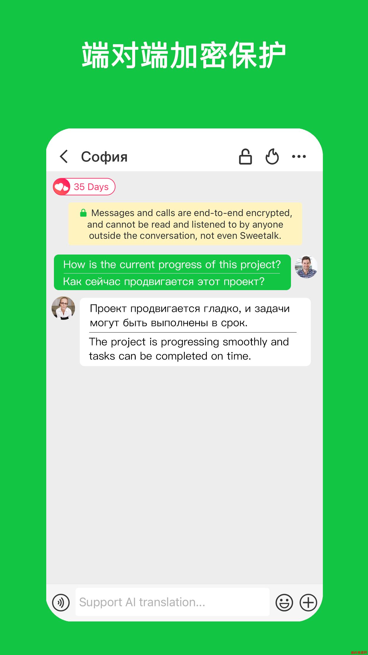 Sweetalk应用截图