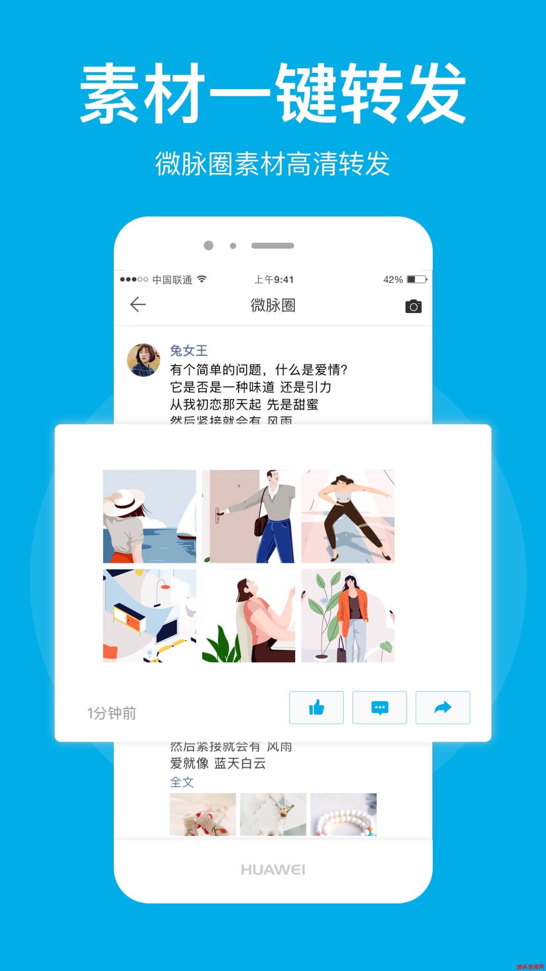 微脉圈应用截图