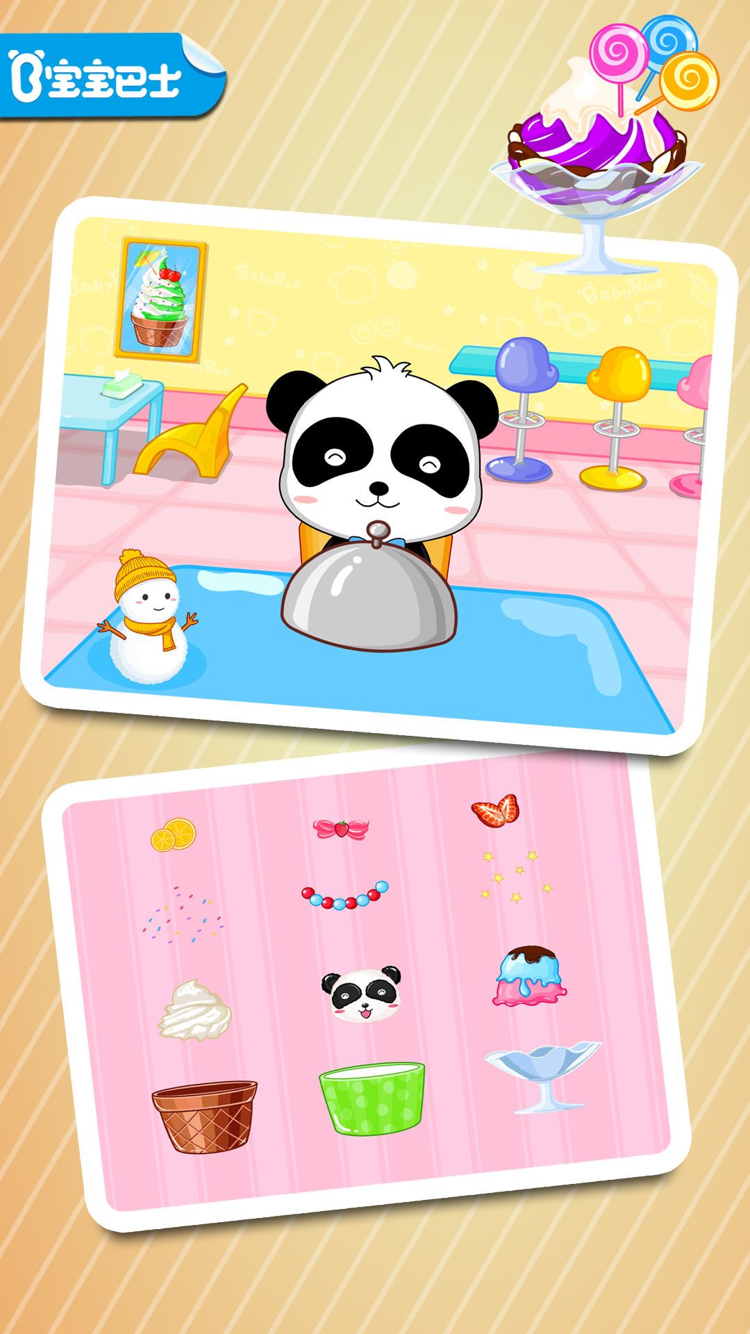 宝宝美食街应用截图