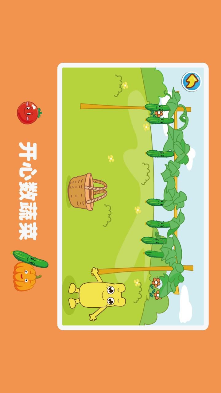 宝宝学数数应用截图