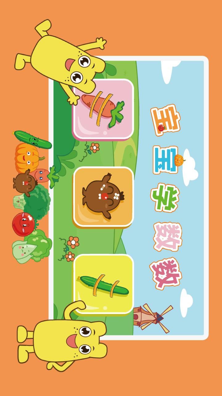 宝宝学数数应用截图