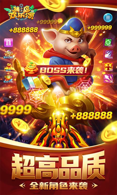 捕鱼欢乐颂应用截图